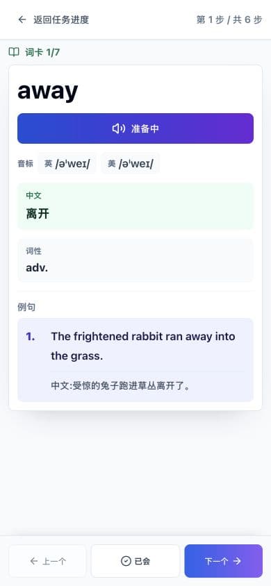 Valorenza vocabulary lesson for the word away, with UK and US phonetics, a Chinese meaning, a bilingual example sentence, and progress through a seven-word lesson